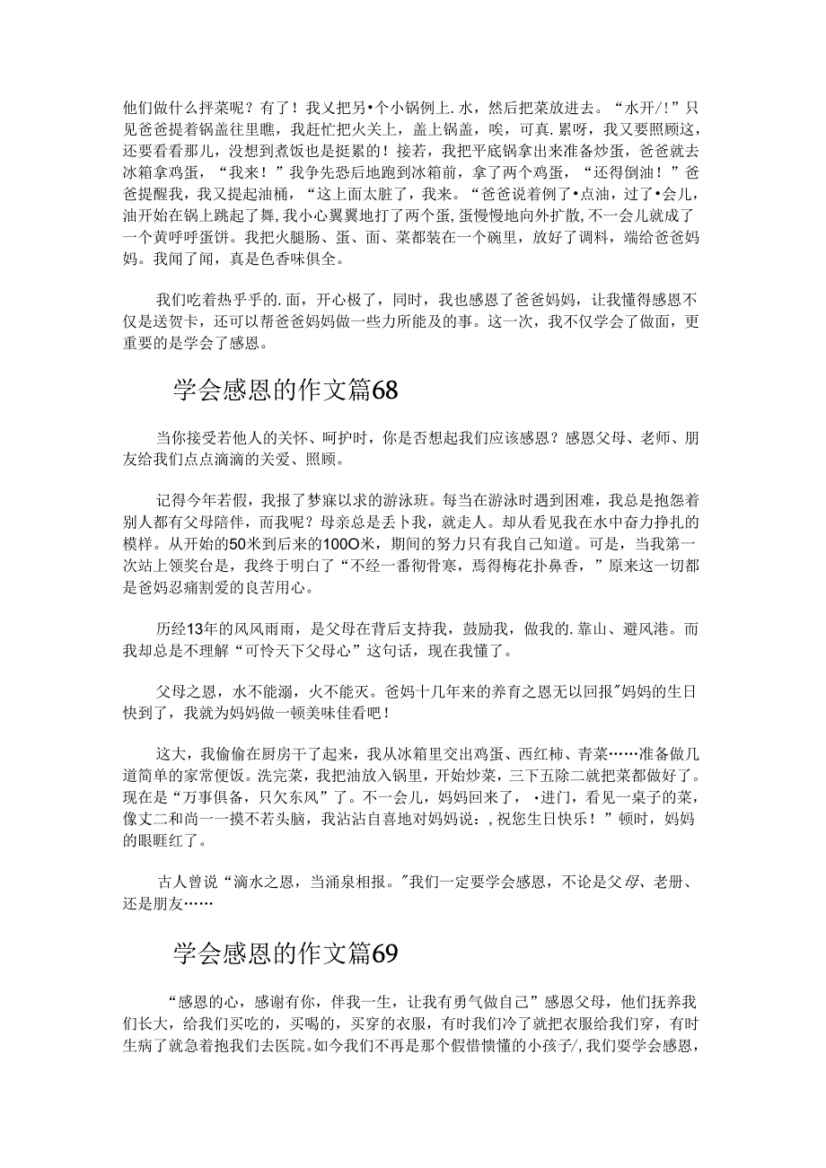 学会感恩的作文.docx_第3页