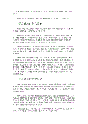 学会感恩的作文.docx