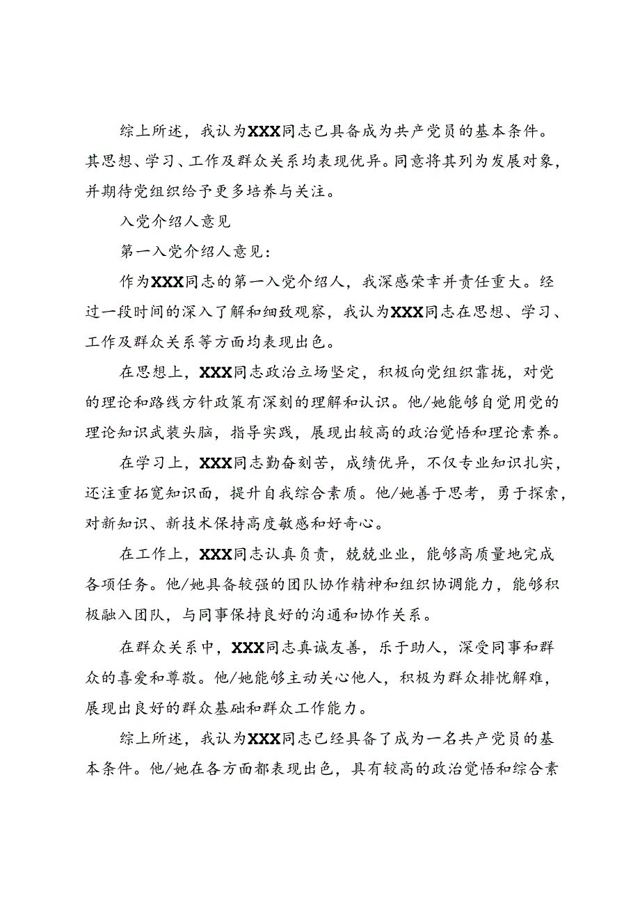 2024年入党培养人考察意见.docx_第2页