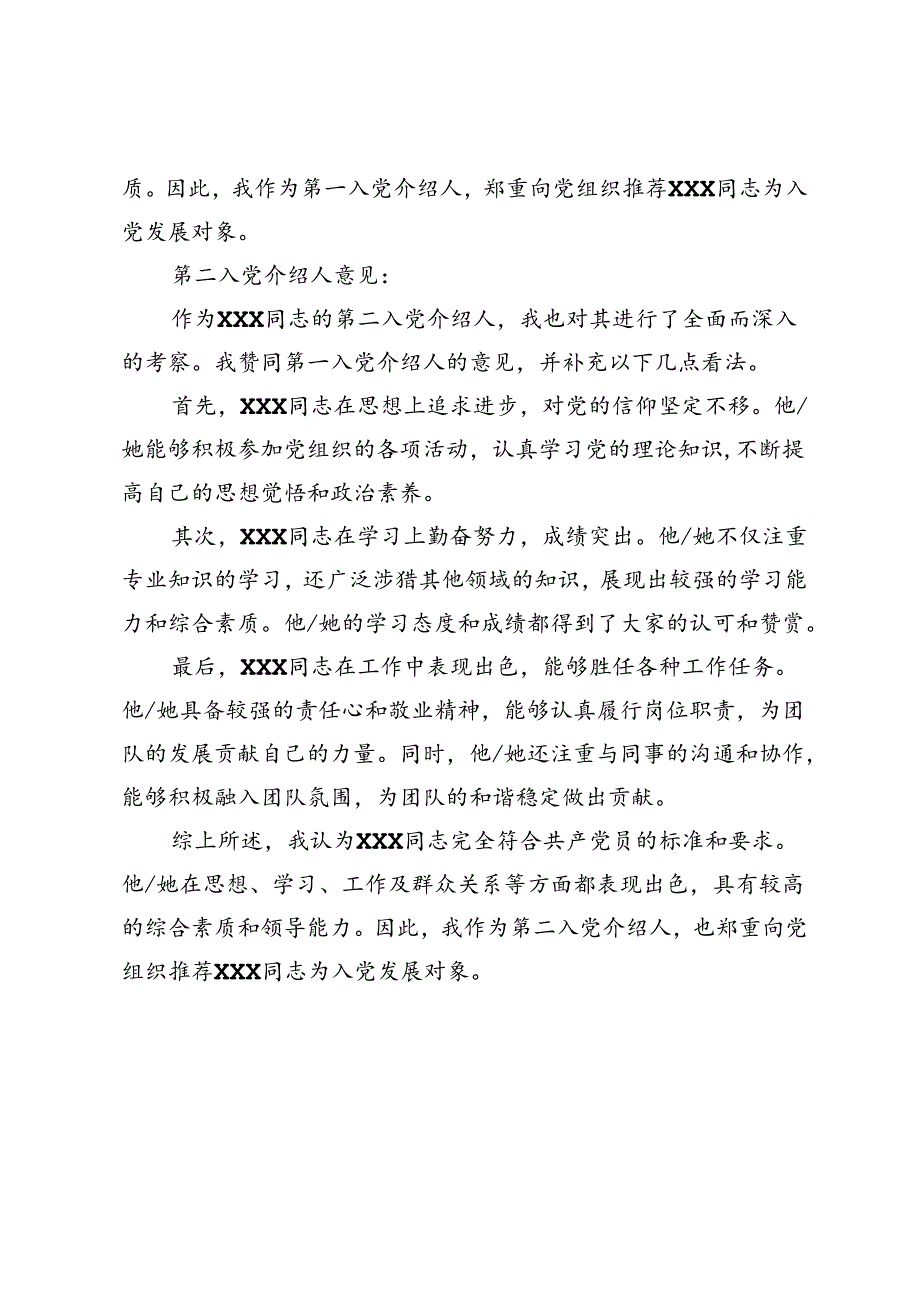 2024年入党培养人考察意见.docx_第3页