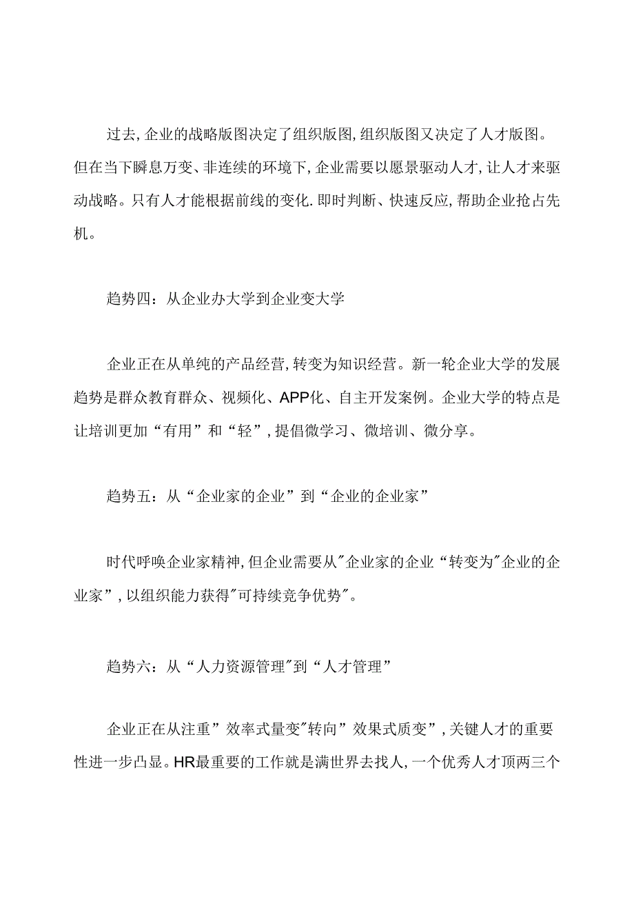 人力资源管理行业未来发展的七大趋势.docx_第2页