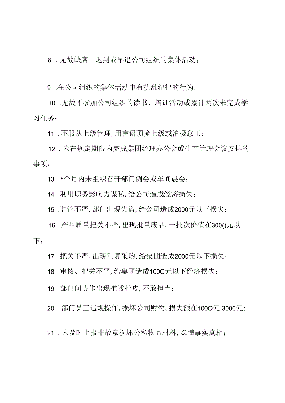 干部管理条例.docx_第2页