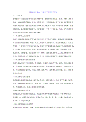 008.生鲜知识手册八：生鲜区卫生管理责任制.docx