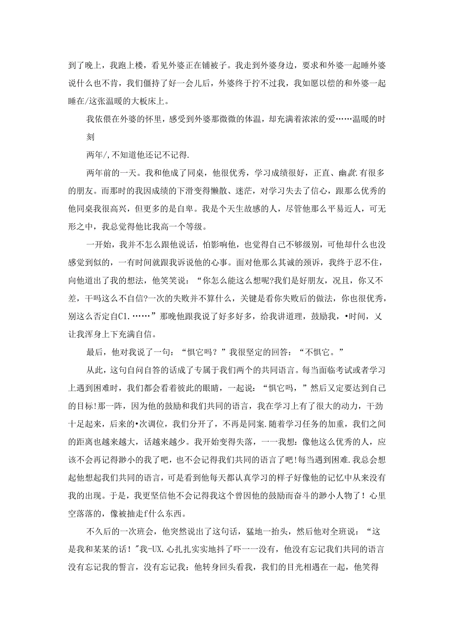 以温暖为话题的作文800字五篇.docx_第2页