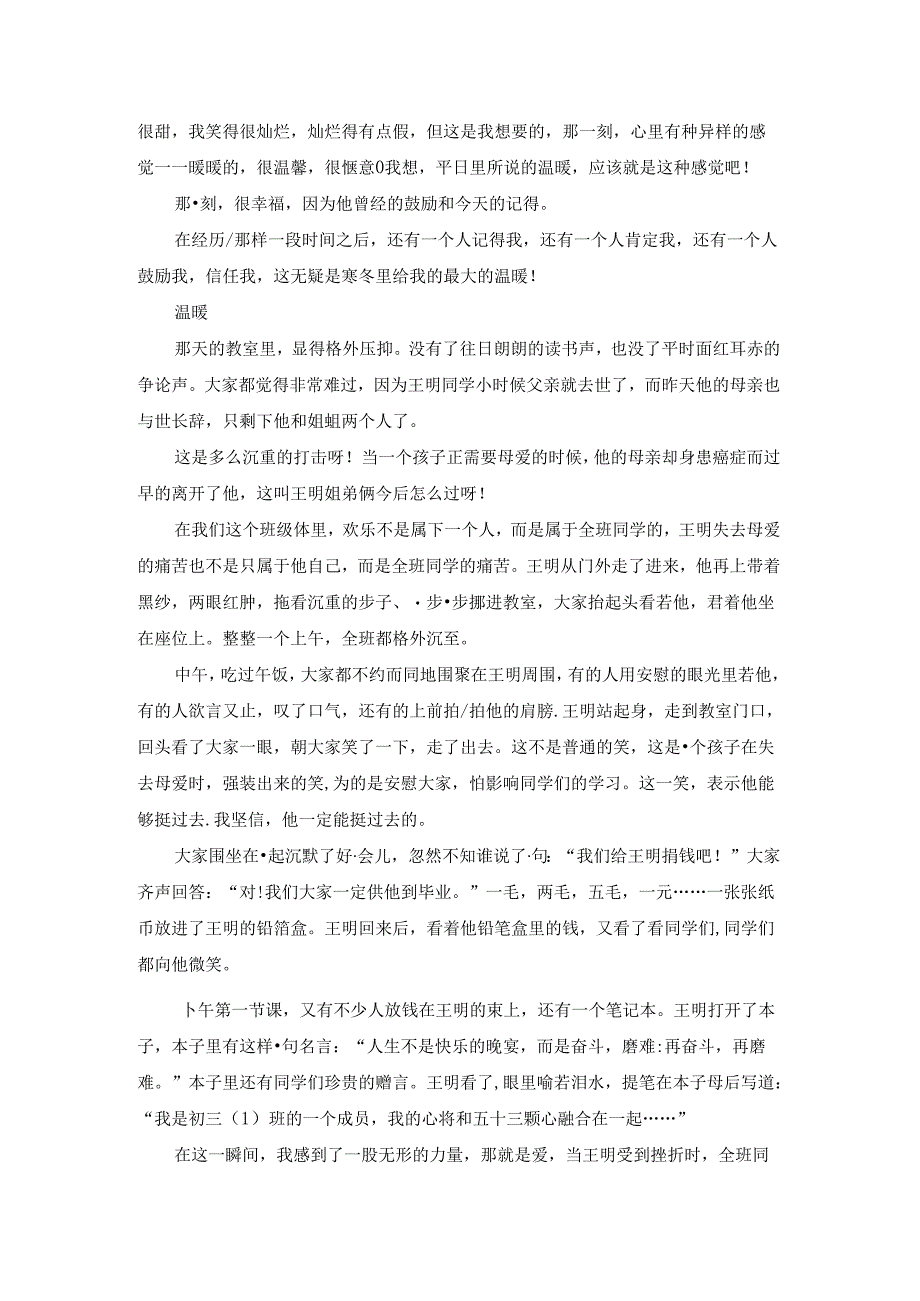 以温暖为话题的作文800字五篇.docx_第3页