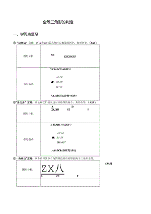 全等三角形的判定常考典型例题及练习.docx