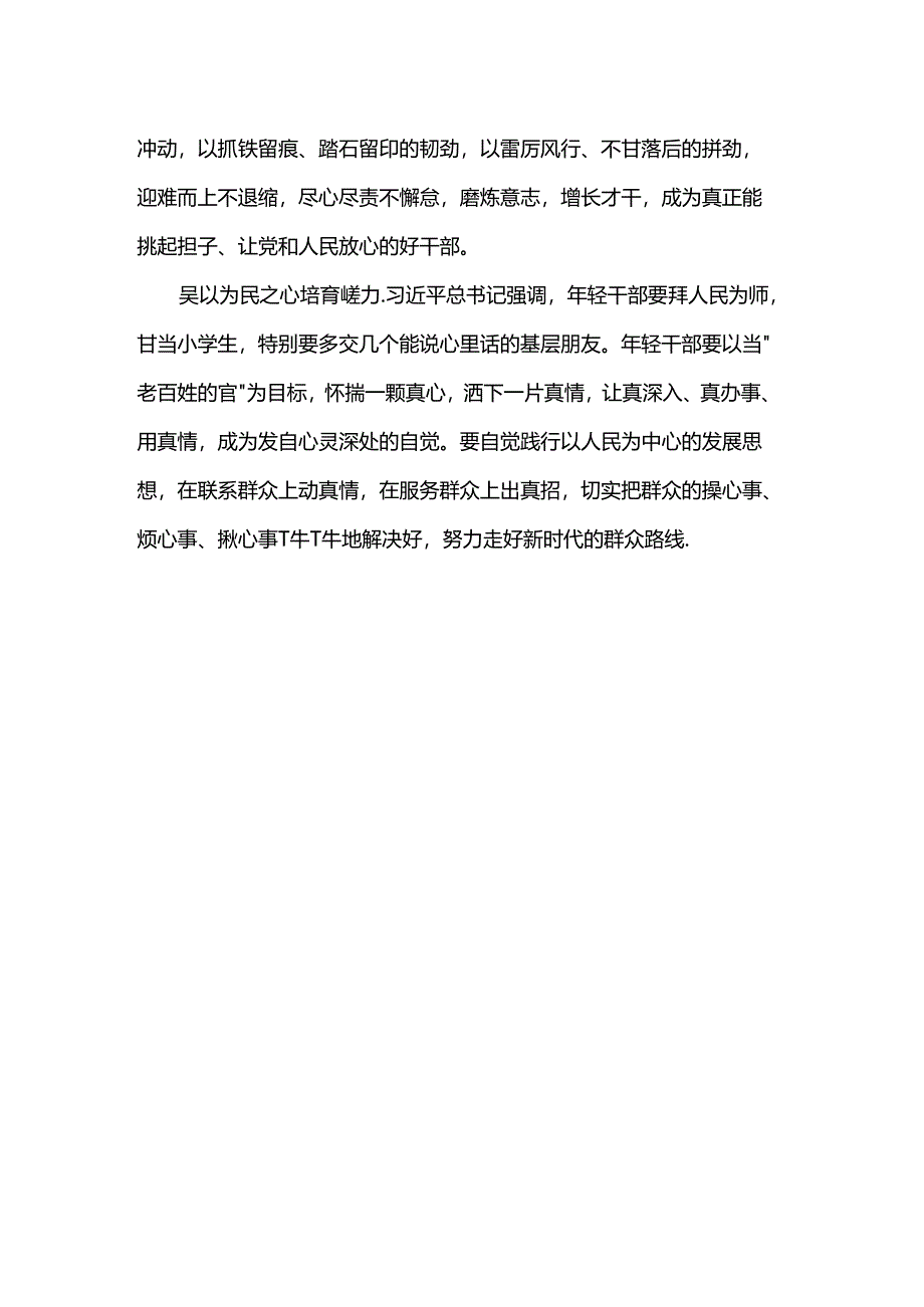 年轻干部研讨发言.docx_第2页