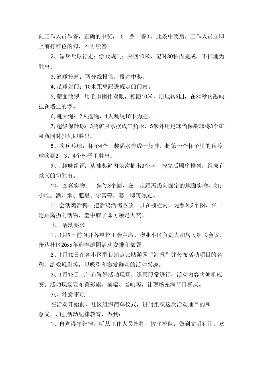 关于社区活动方案范文集锦6篇.docx_第2页