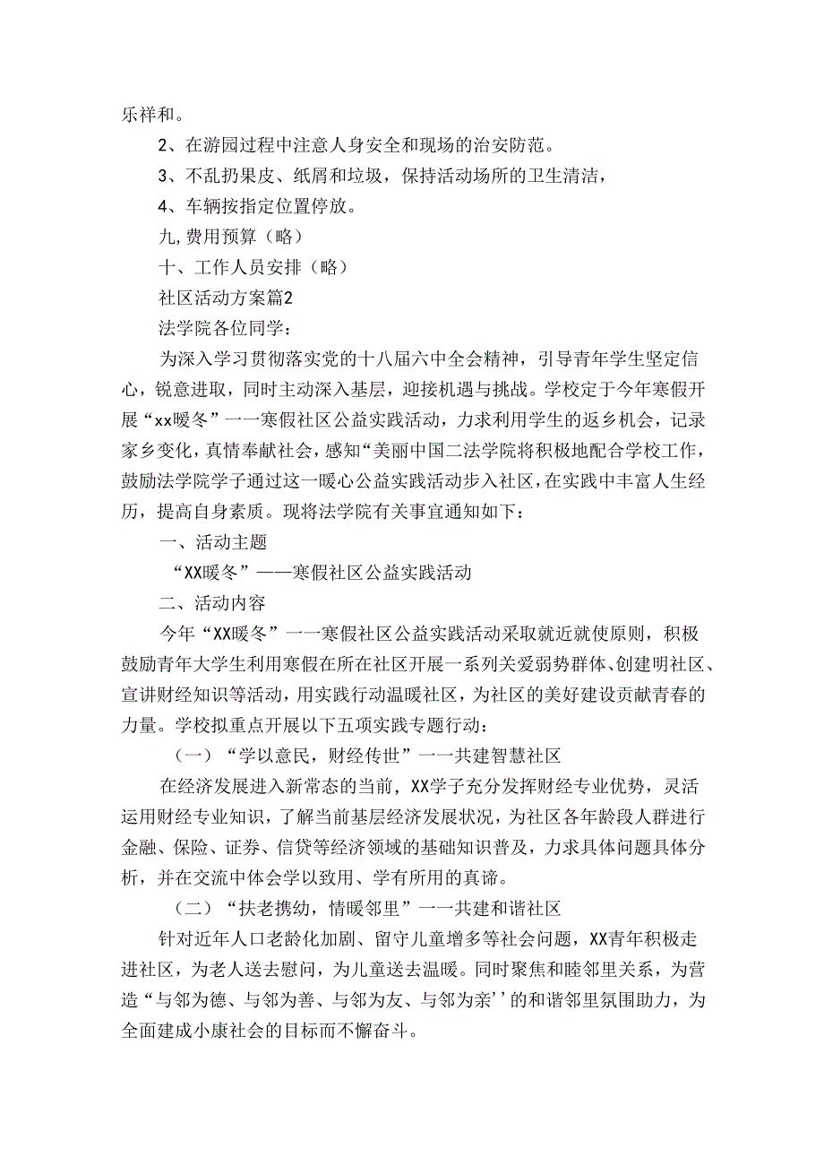 关于社区活动方案范文集锦6篇.docx_第3页