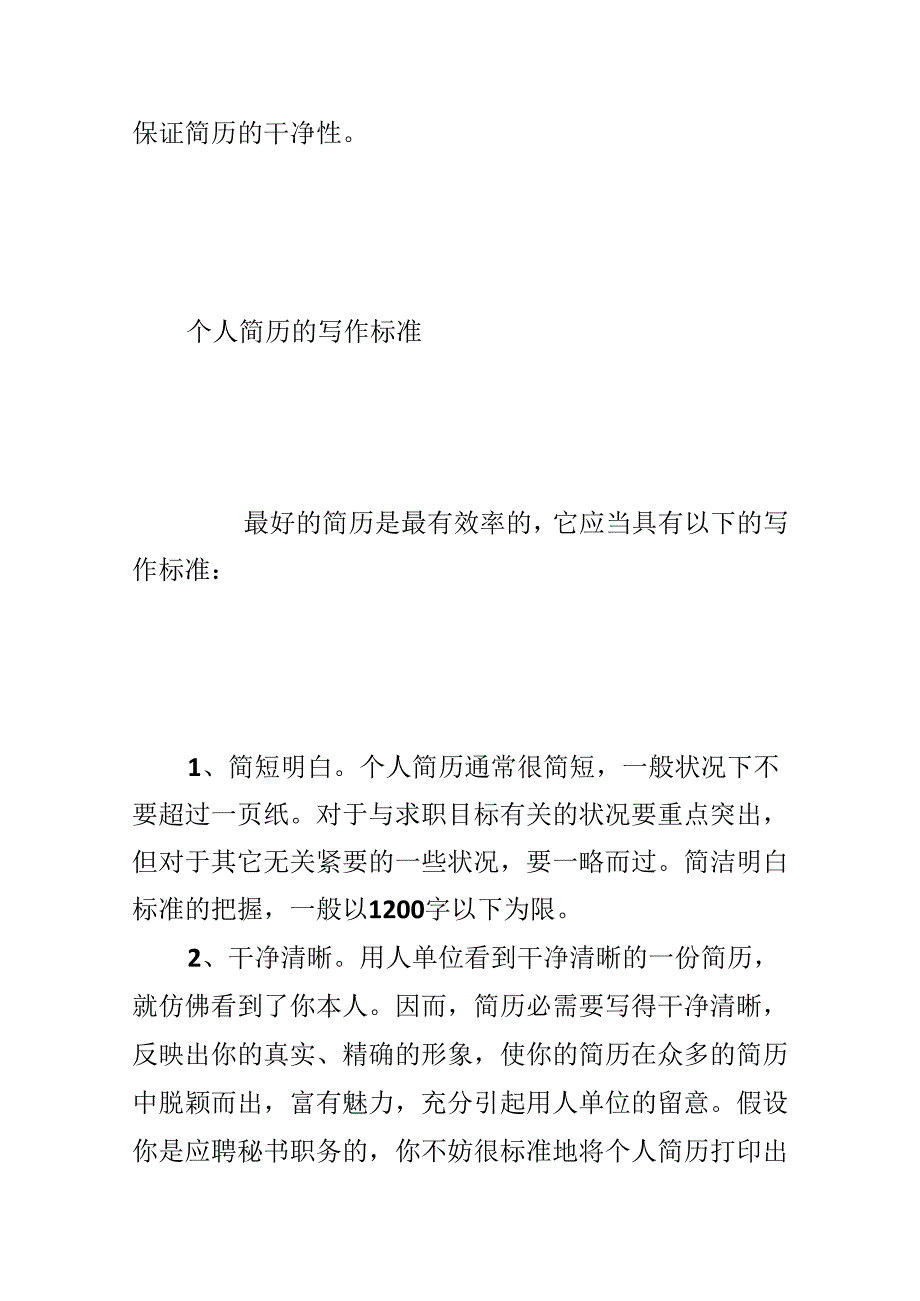 关于樱由良个人简历.docx_第2页