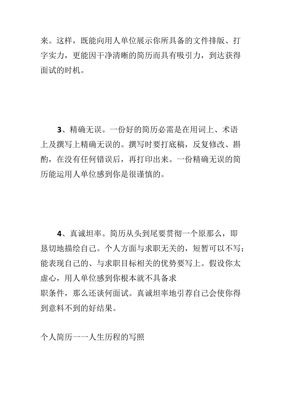 关于樱由良个人简历.docx_第3页