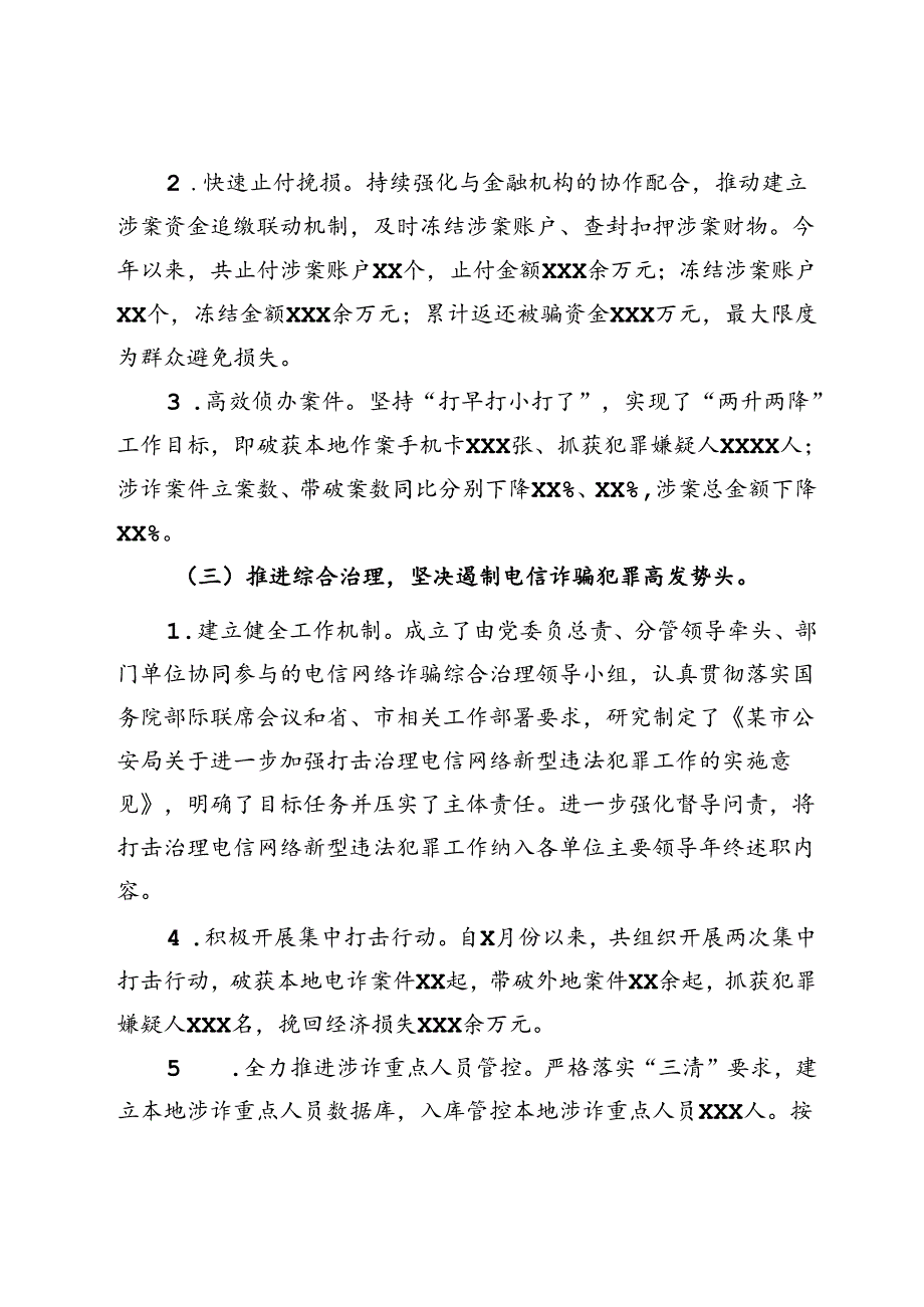 公安分局开展防范电信网络新型违法犯罪宣传总结.docx_第2页