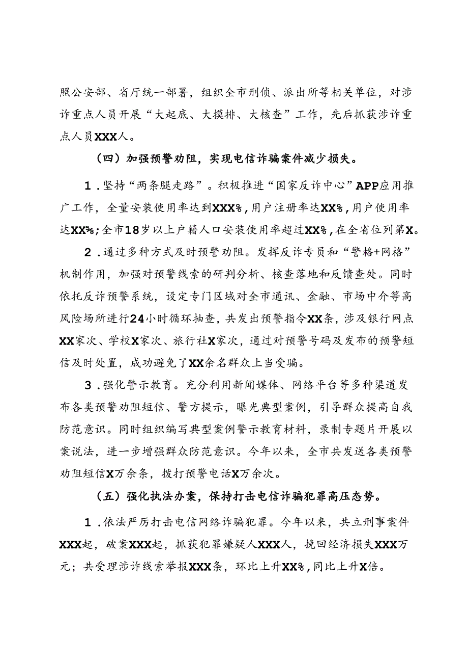 公安分局开展防范电信网络新型违法犯罪宣传总结.docx_第3页