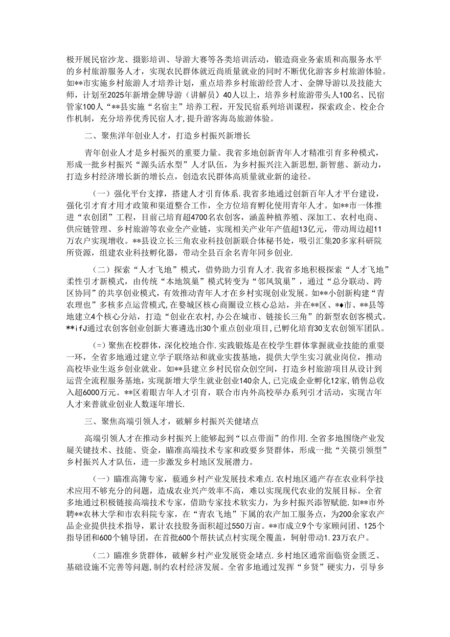 在2024年全省乡村人才工作会议上的汇报发言 .docx_第2页