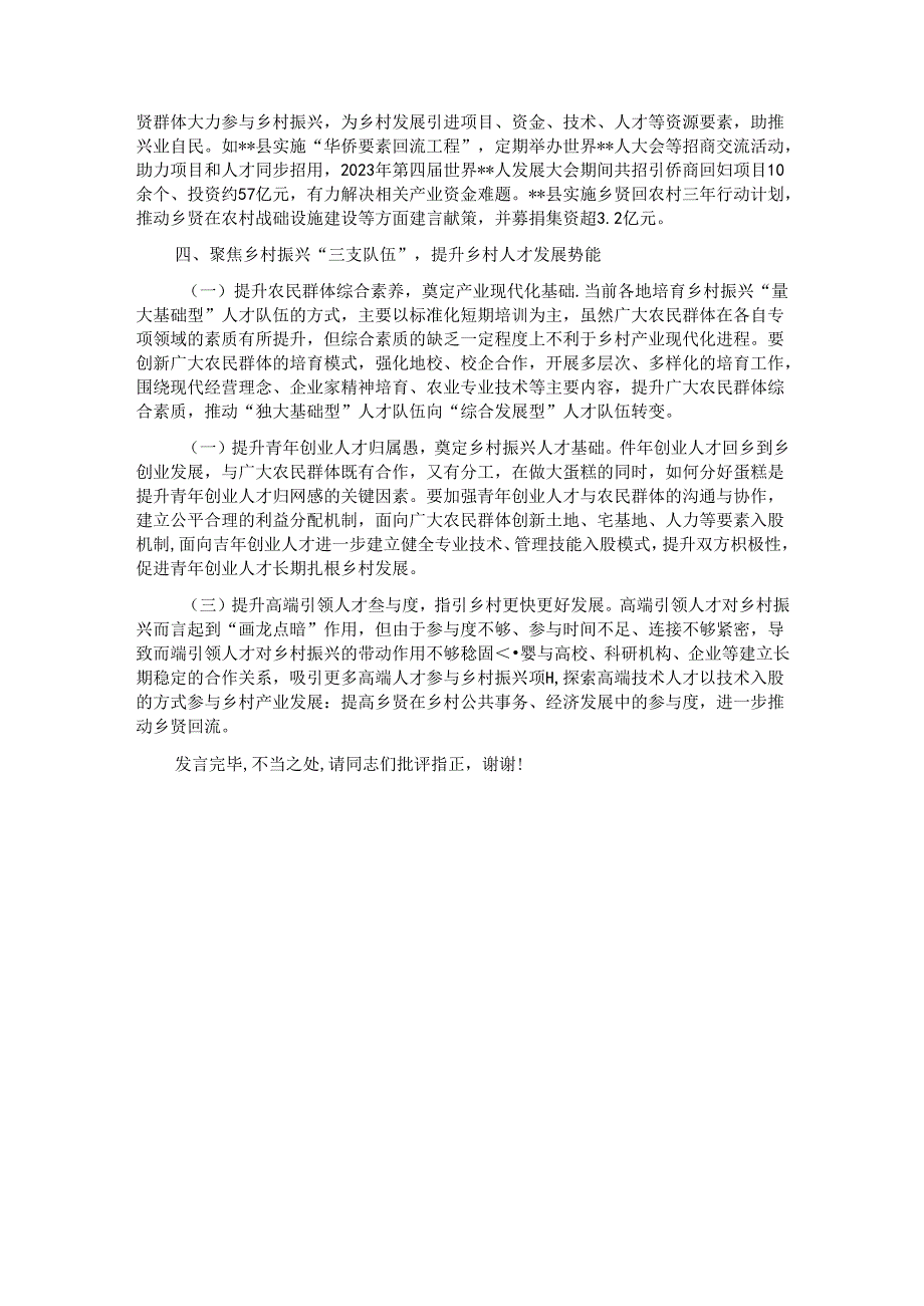 在2024年全省乡村人才工作会议上的汇报发言 .docx_第3页