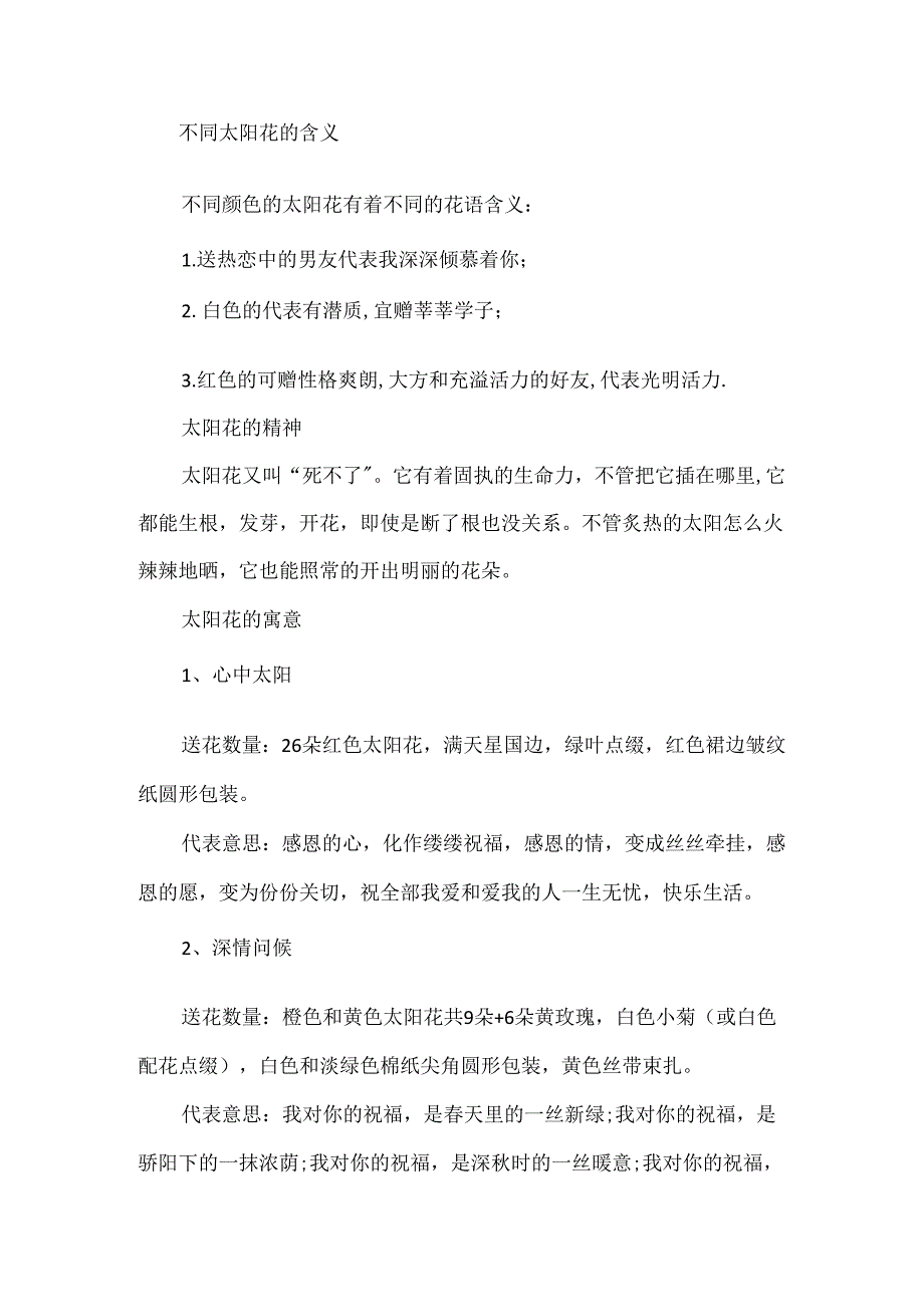 关于太阳花花语与寓意.docx_第3页