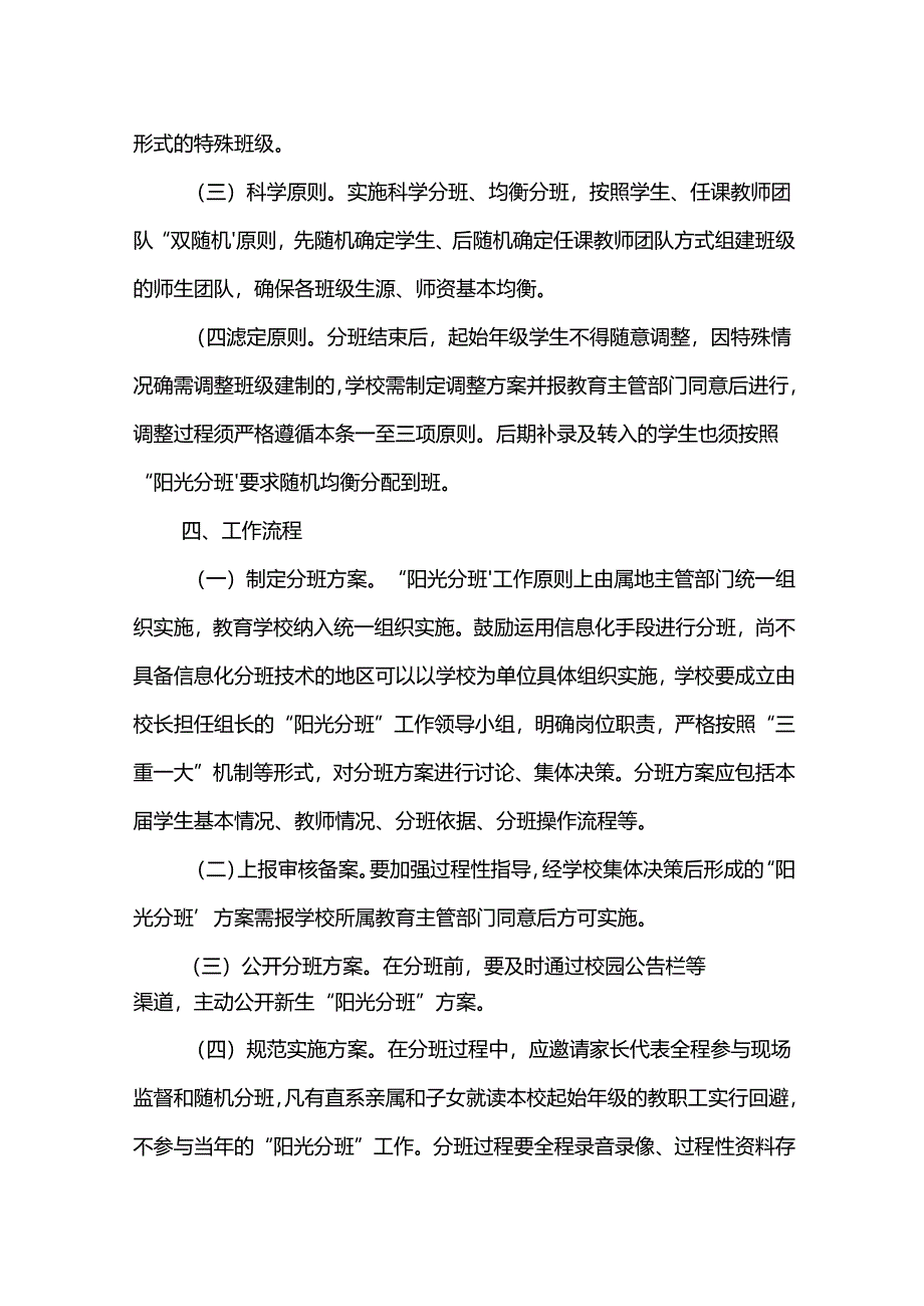 学校阳光分班工作方案.docx_第2页