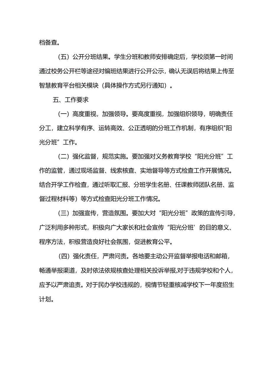 学校阳光分班工作方案.docx_第3页