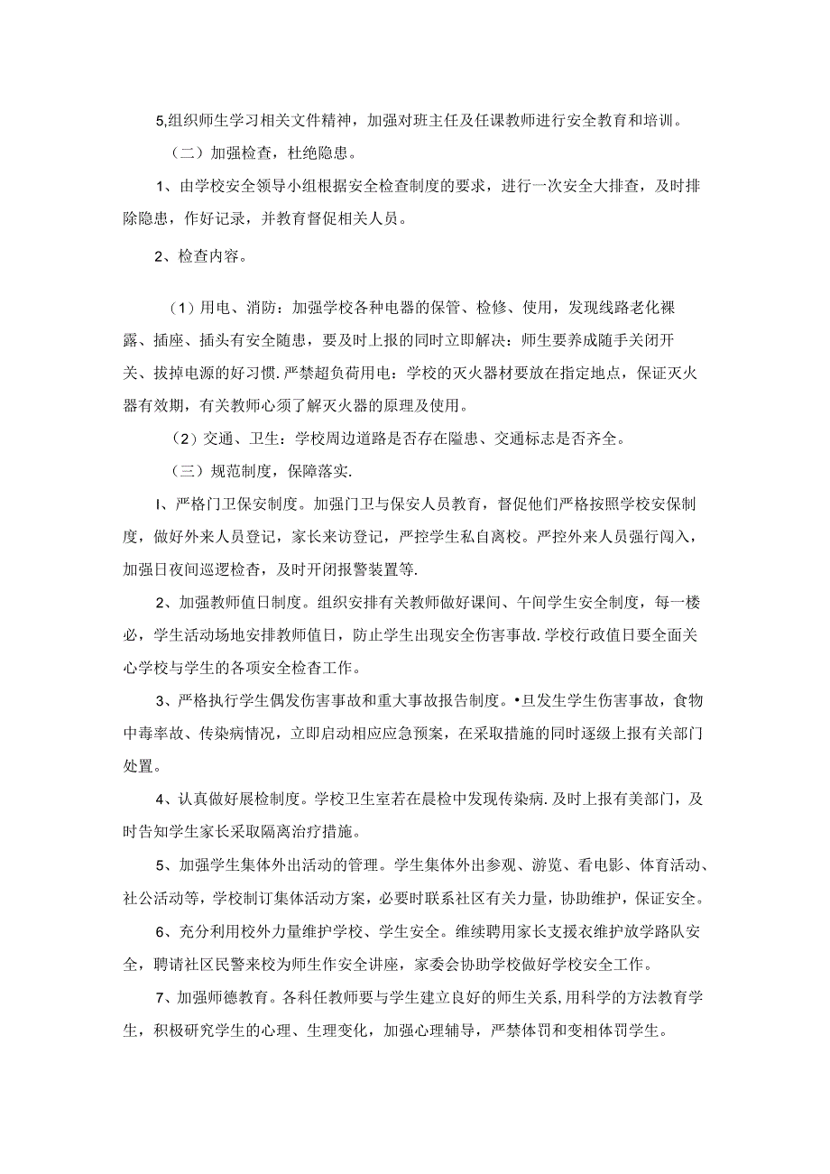关于安全工作计划范文合集五篇.docx_第3页