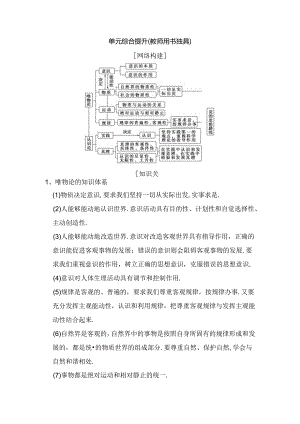 唯物论单元综合提升(教师用书独具).docx