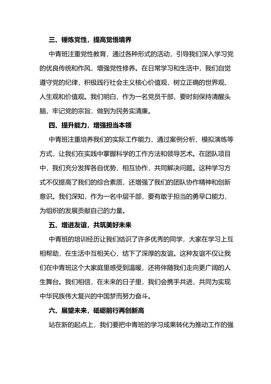 在中青年干部培训班结业仪式上的讲话.docx_第2页