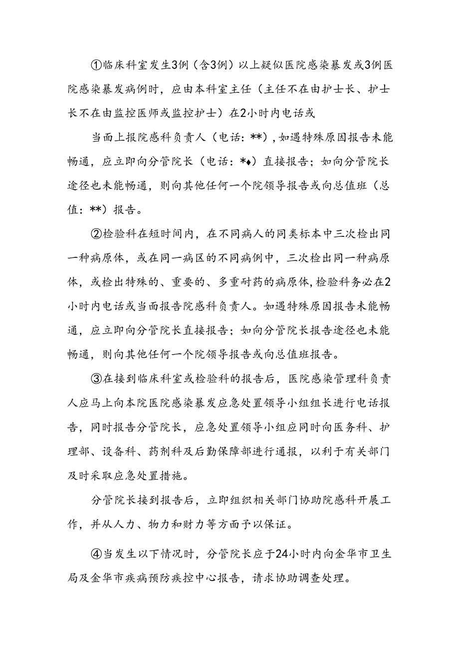 医院感染暴发应急预案五篇.docx_第2页
