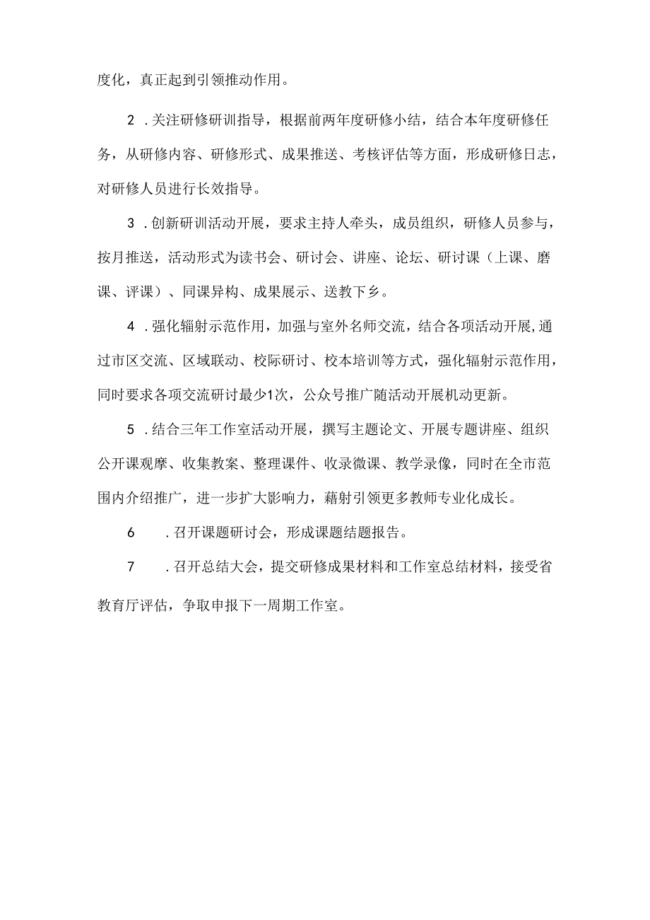 小学思政课名师工作室三年规划.docx_第3页