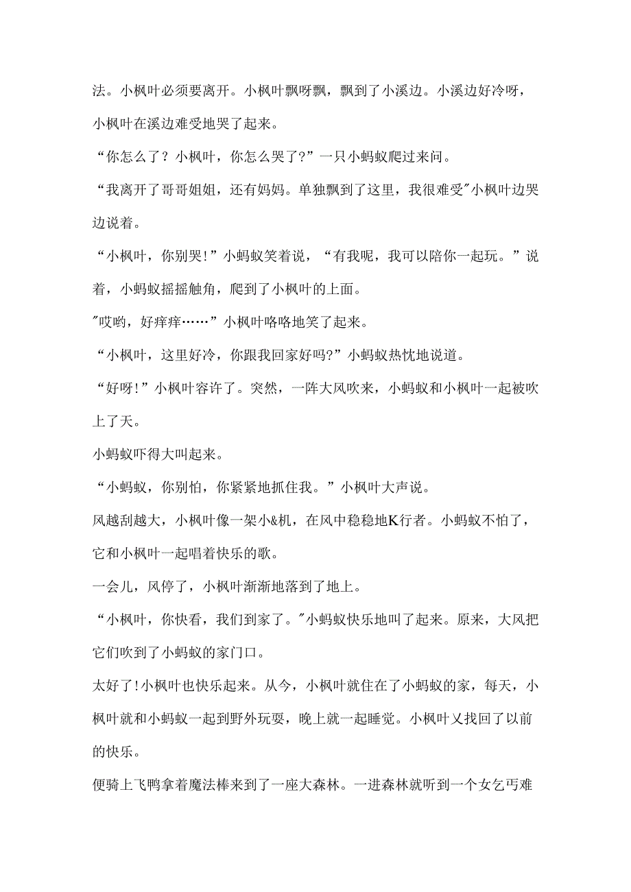 儿童睡前故事通用大全.docx_第3页