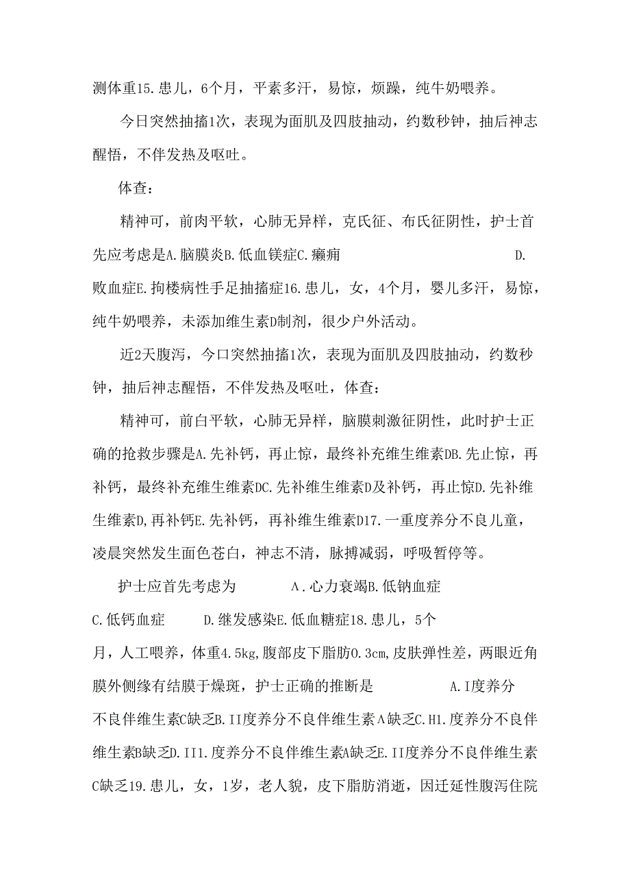 儿科护理学习题--第六章 营养与 营养障碍性疾病患儿的护理.docx_第3页