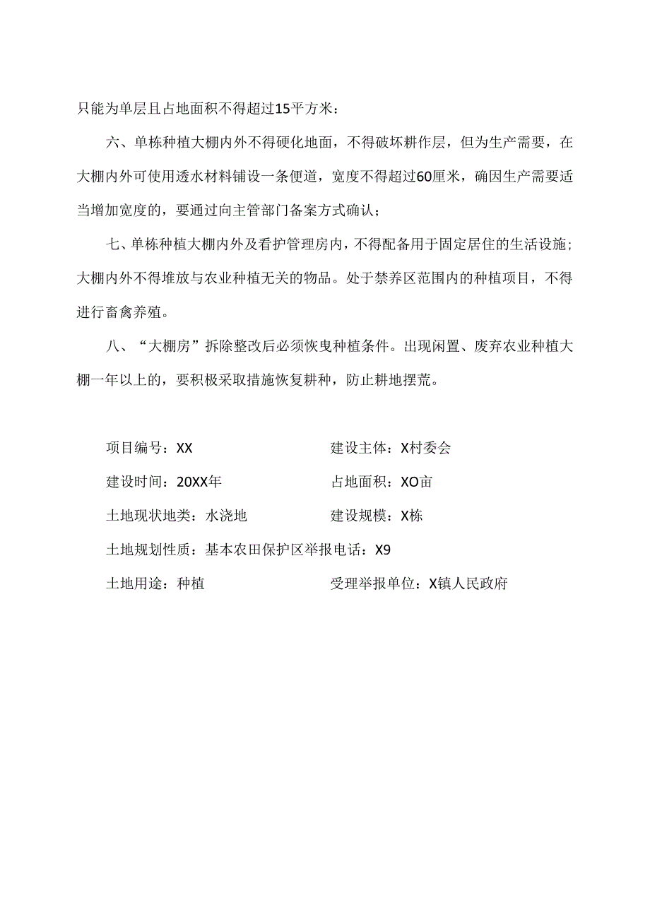 北京设施农业项目规范管理标识牌（2024年）.docx_第2页