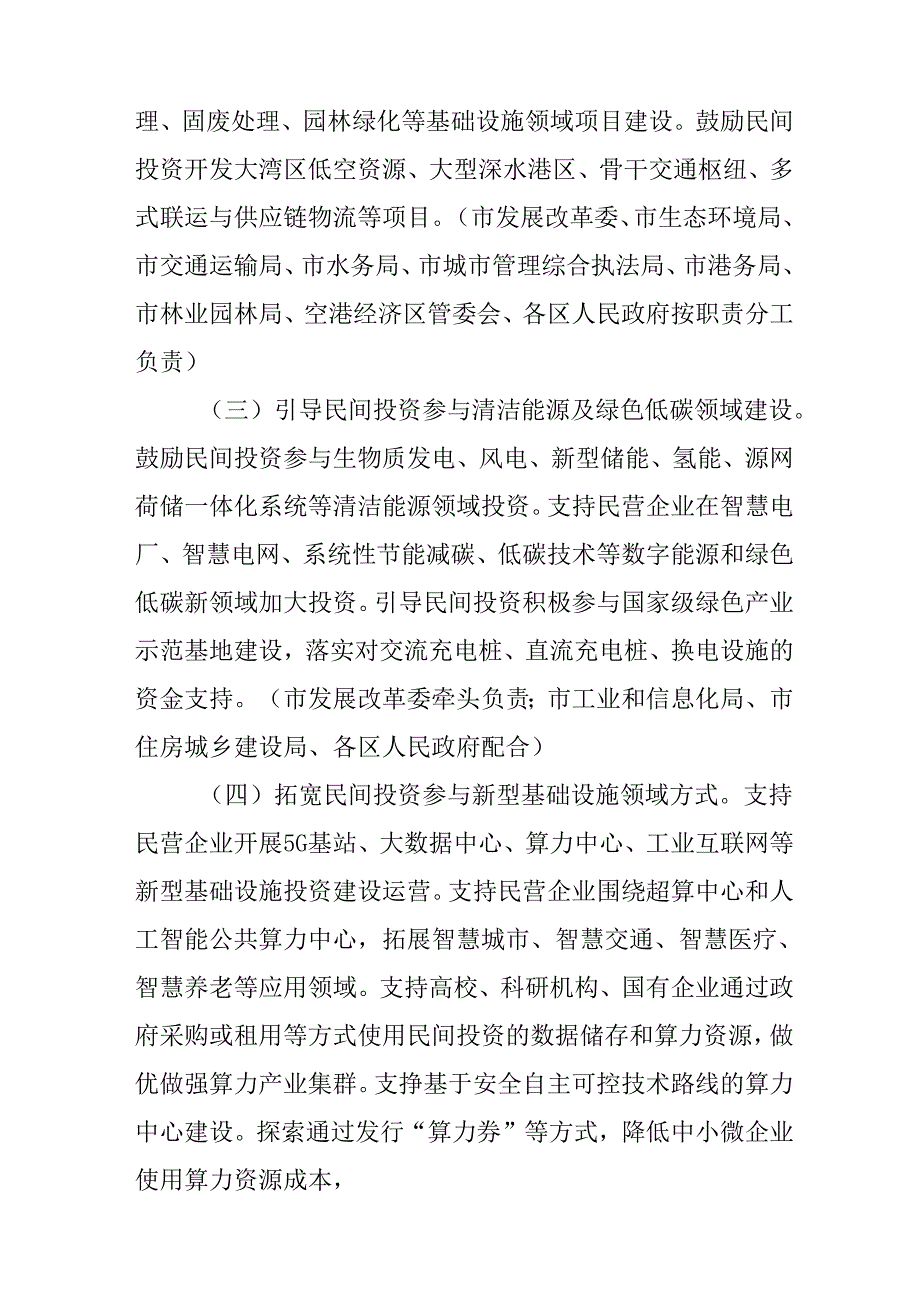 关于进一步促进民间投资高质量发展若干政策措施.docx_第2页