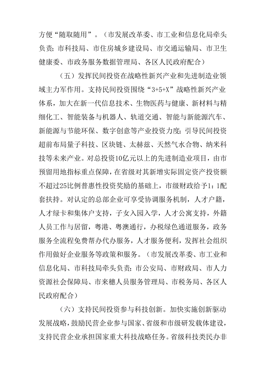 关于进一步促进民间投资高质量发展若干政策措施.docx_第3页