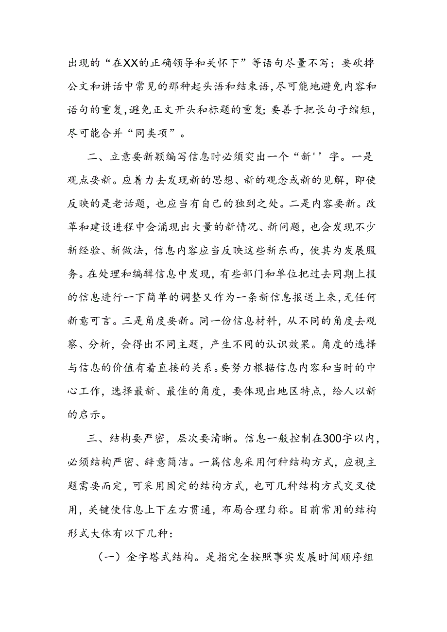 党委信息主体的写作.docx_第2页