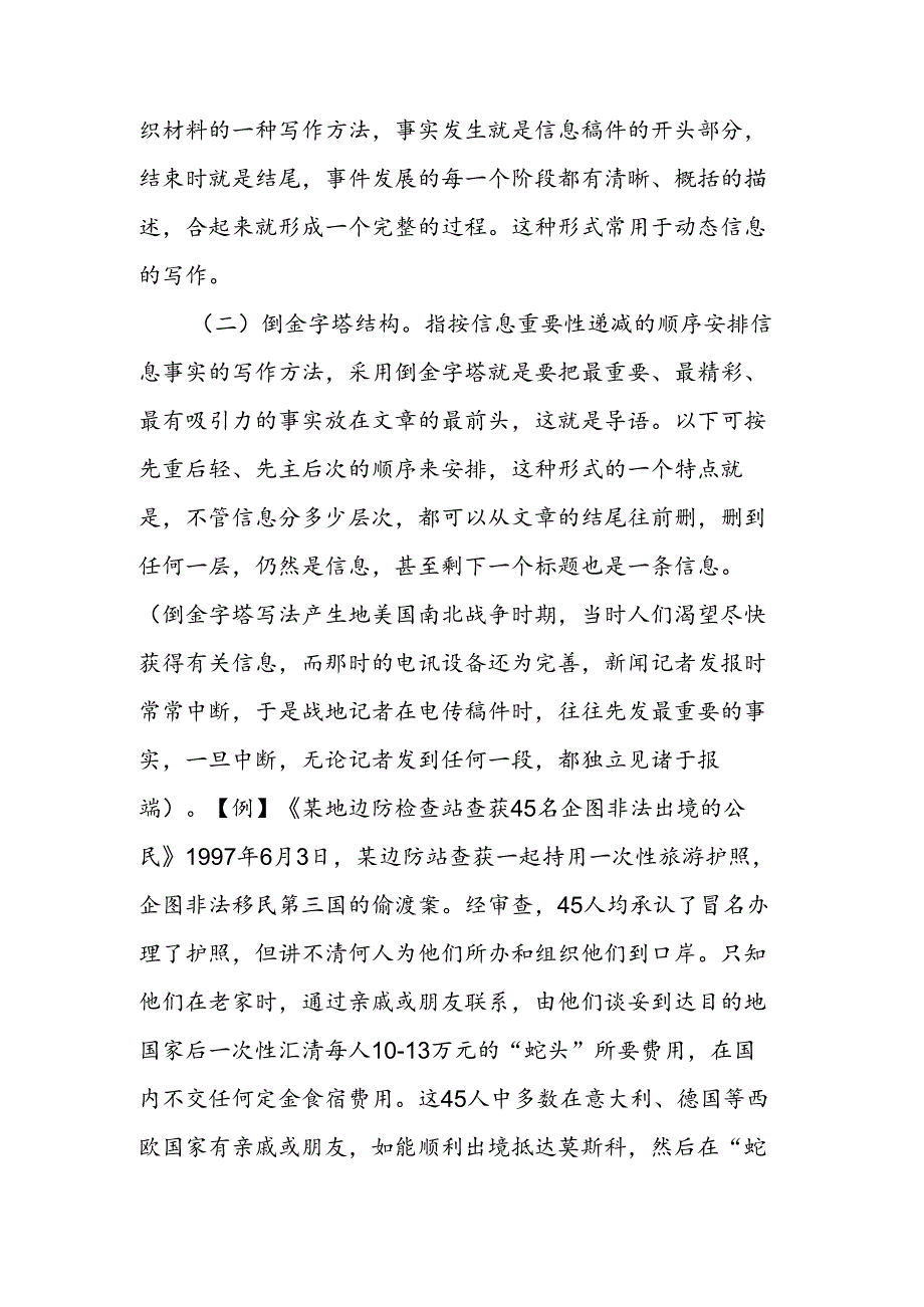 党委信息主体的写作.docx_第3页