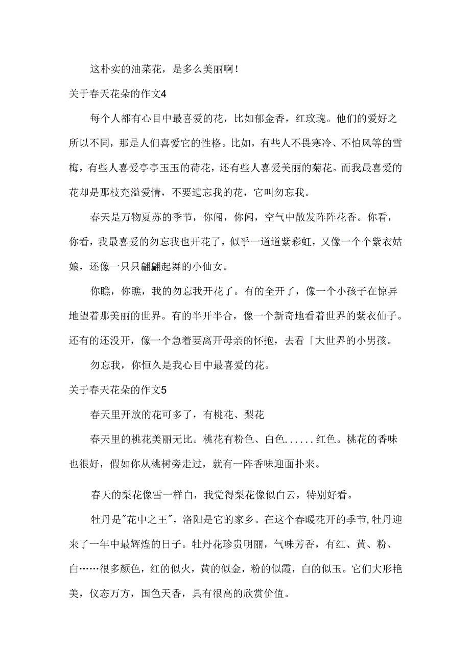 关于春天花朵的作文.docx_第3页