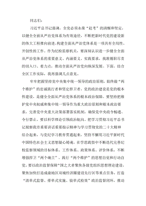 全面从严治党年中推进会上的强调讲话.docx