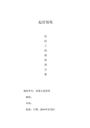 农民工岗前培训方案.docx
