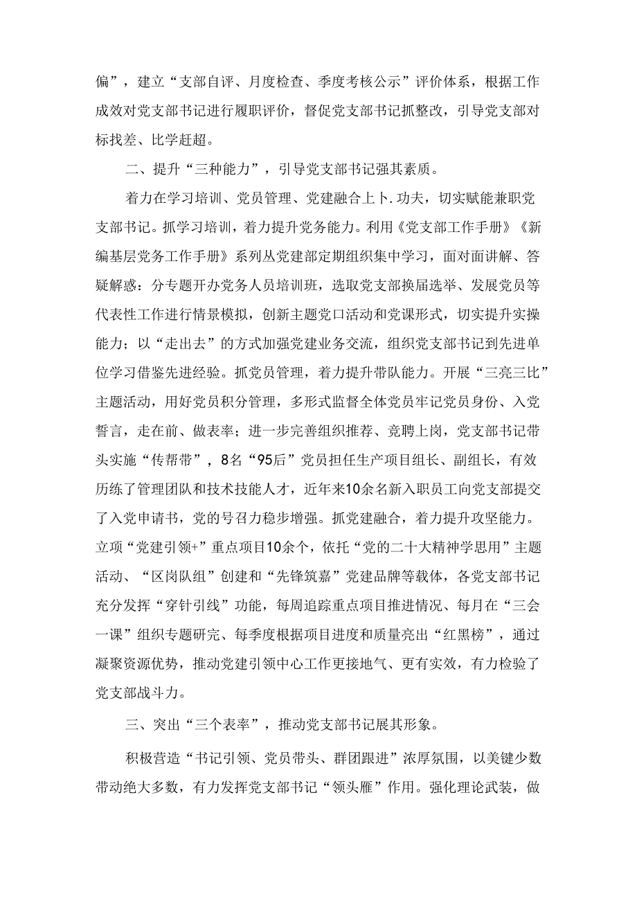 “三个三”锤炼过硬党支部书记（在基层党务工作者培训会议上的交流发言）.docx_第2页