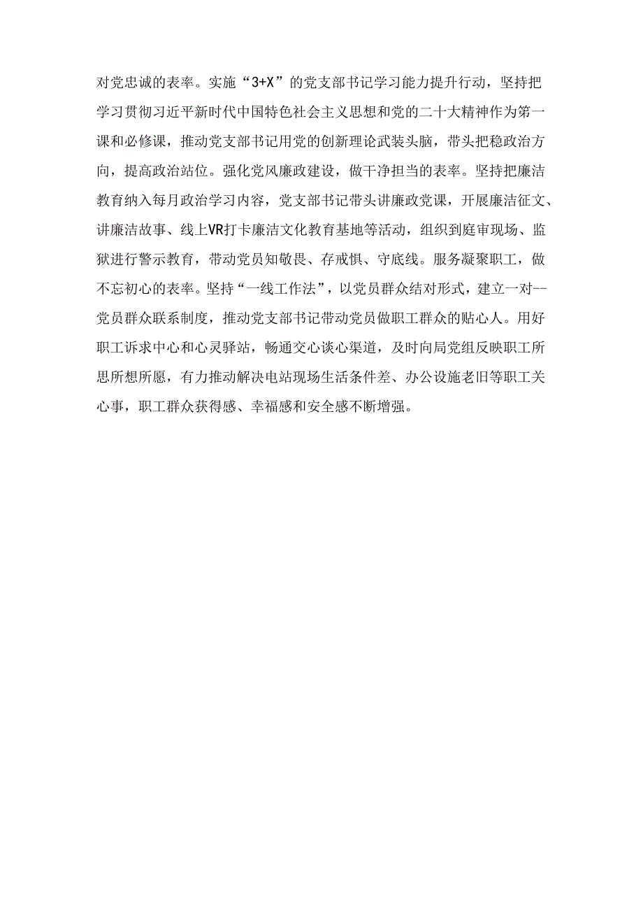 “三个三”锤炼过硬党支部书记（在基层党务工作者培训会议上的交流发言）.docx_第3页