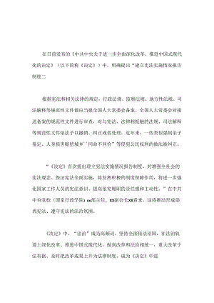 党课：如何在法治轨道上全面深化改革.docx