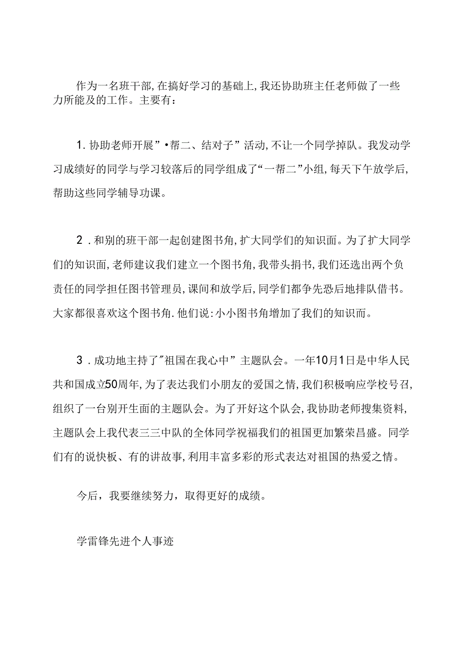 小学生学雷锋先进事迹.docx_第2页