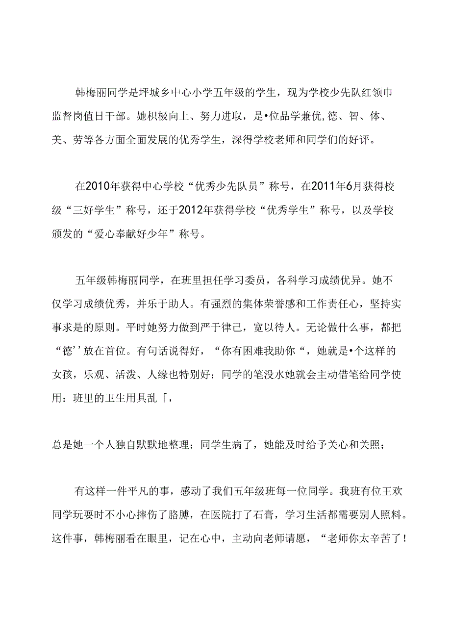 小学生学雷锋先进事迹.docx_第3页