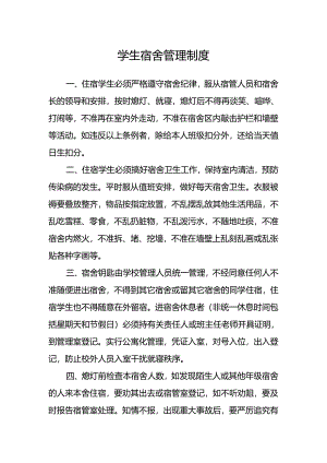 学生宿舍管理制度.docx