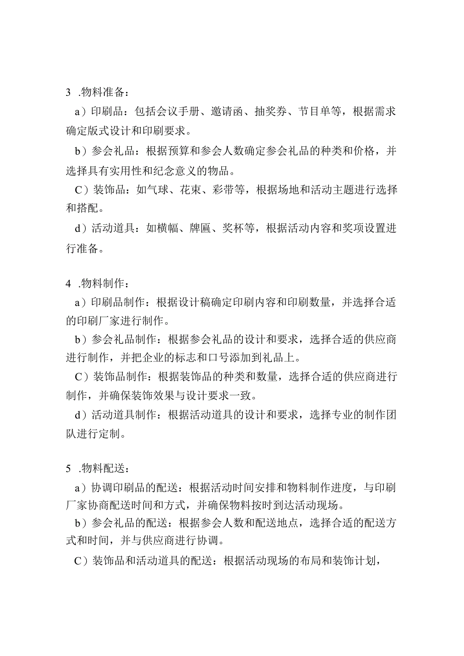 年会活动策划物料准备方案.docx_第2页