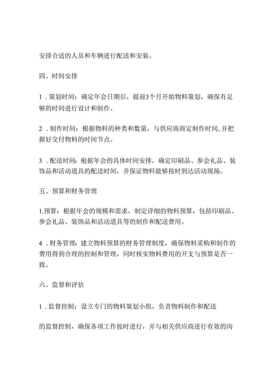 年会活动策划物料准备方案.docx_第3页