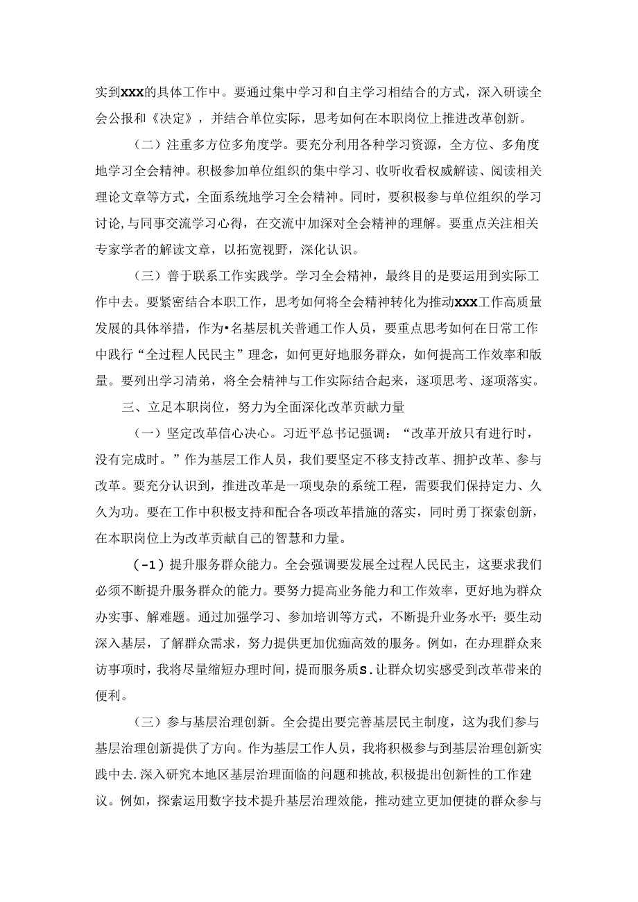 学习三中全会精神的交流发言四.docx_第2页