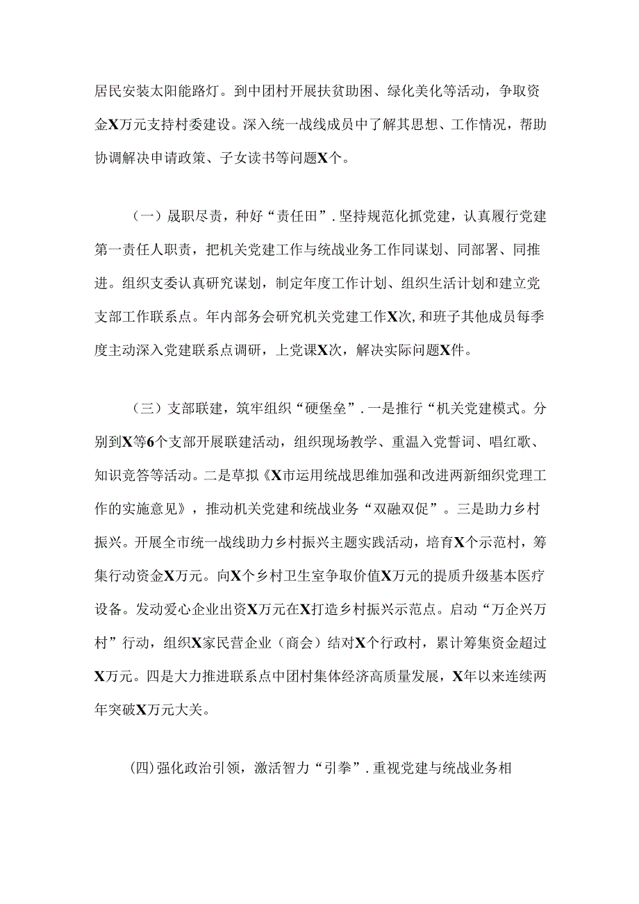 关于党支部书记抓基层党建工作述职报告（最新版）.docx_第2页