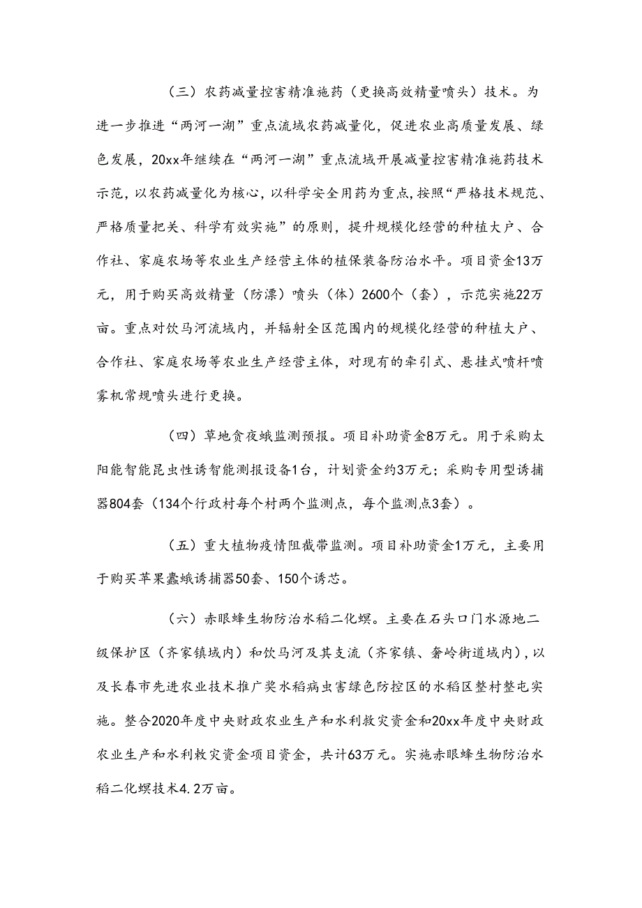xx区农业农村局农业面源污染防治工作情况汇报.docx_第2页