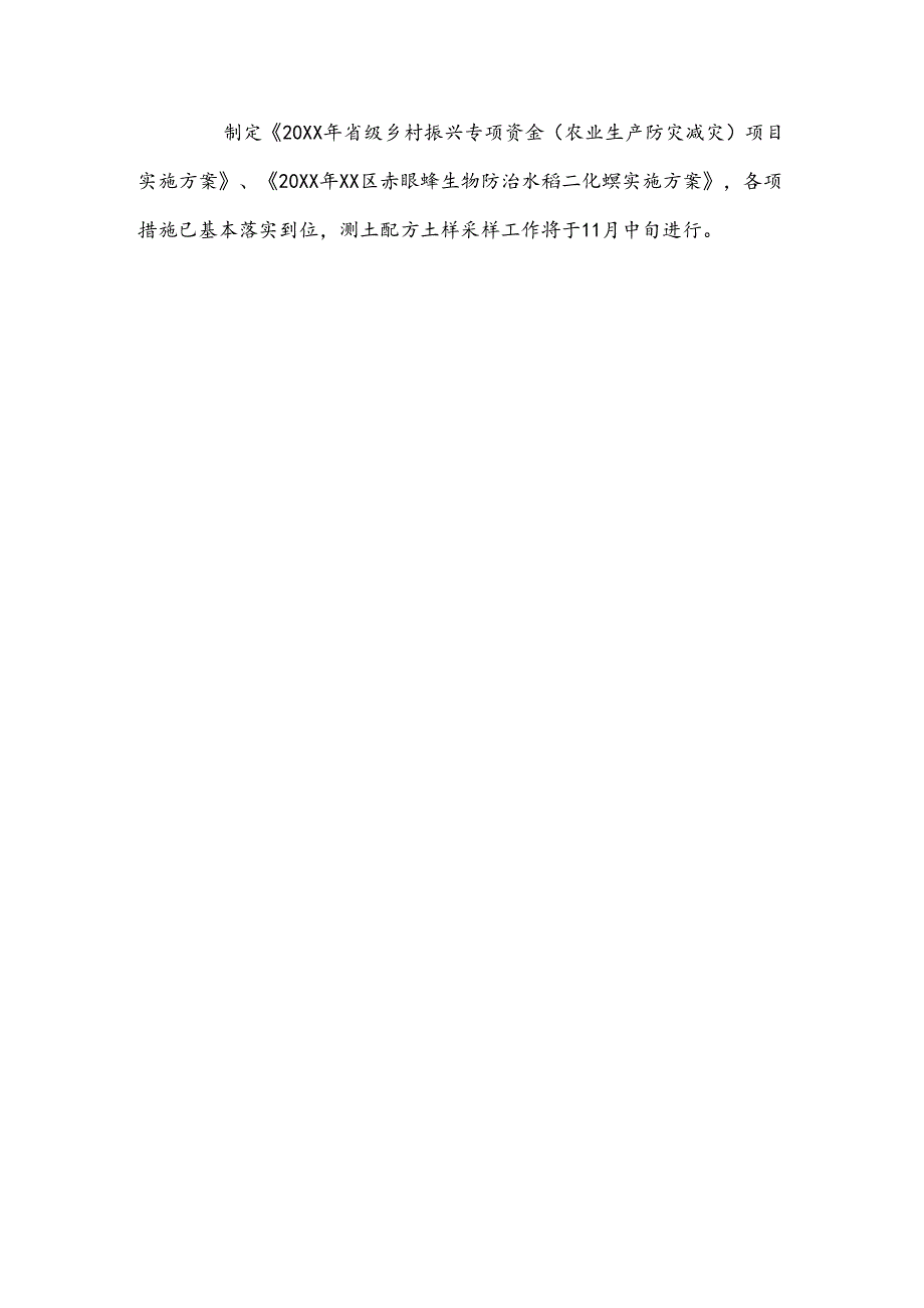 xx区农业农村局农业面源污染防治工作情况汇报.docx_第3页