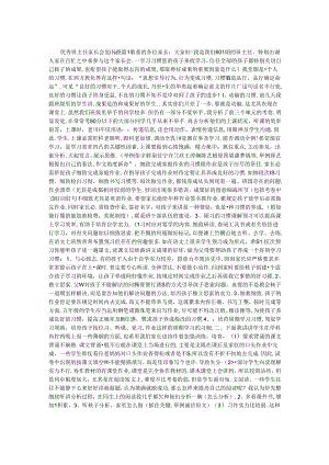 优秀班主任家长会发言稿.docx